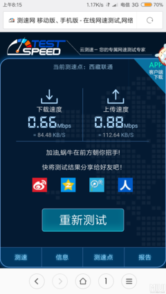 這就是電信日租卡的網(wǎng)速,受不了,有沒有什么辦法_小米移動_MIUI論壇