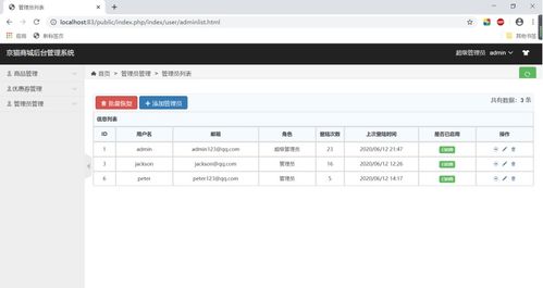 web應(yīng)用系統(tǒng)開(kāi)發(fā) 基于thinkphp5的商品后臺(tái)管理系統(tǒng)
